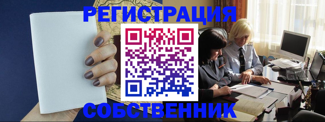 временная регистрация собственник в Чаплыгине